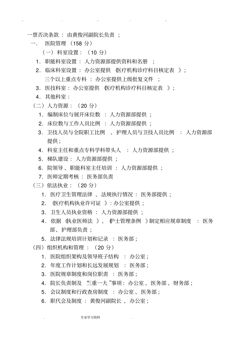 三级综合医院等级标准和评价细_第2页