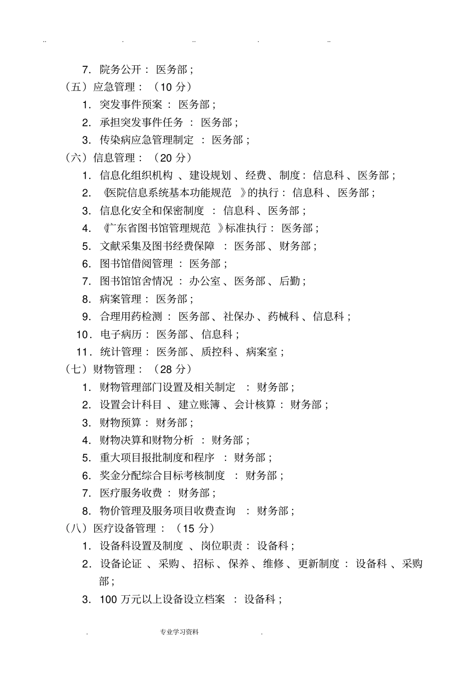 三级综合医院等级标准和评价细_第3页