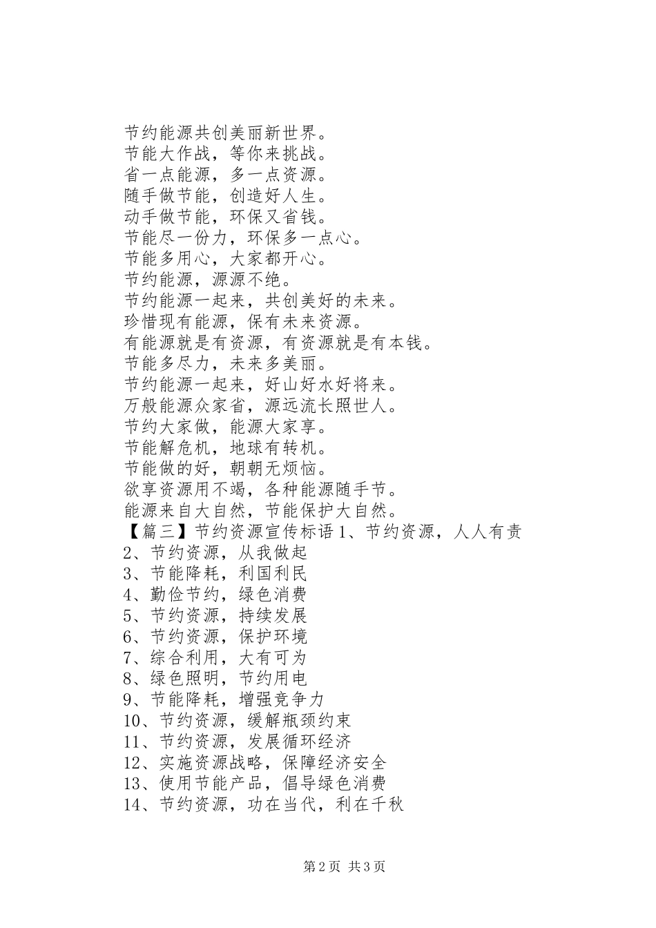 节约能源公益宣传标语大全_第2页