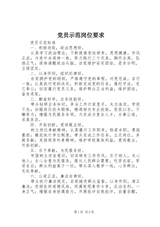党员示范岗位要求