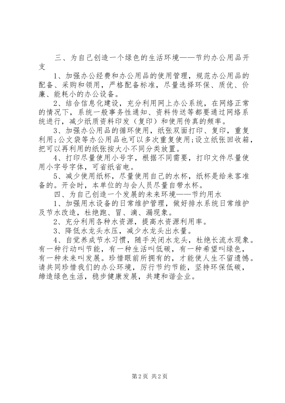 有关节能减排的倡议书范文_第2页