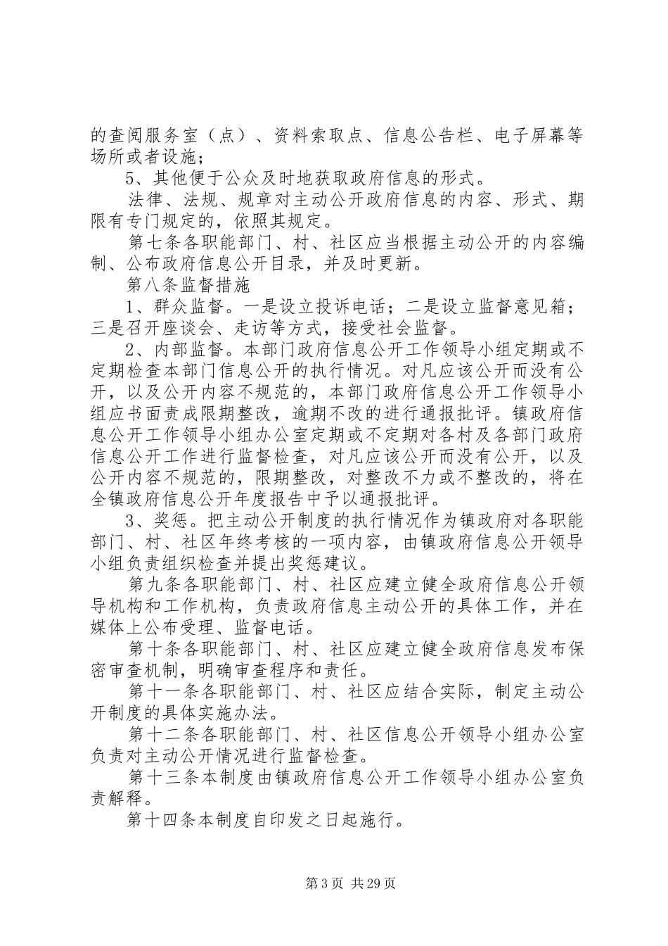 政府信息公开工作规章制度_第3页
