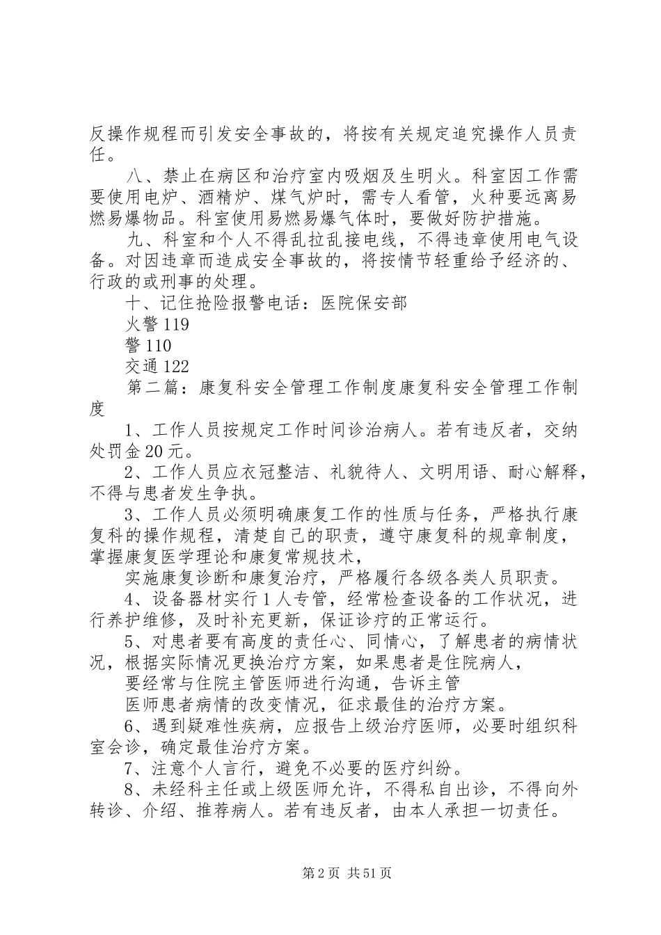 康复科安全管理规章制度_第2页