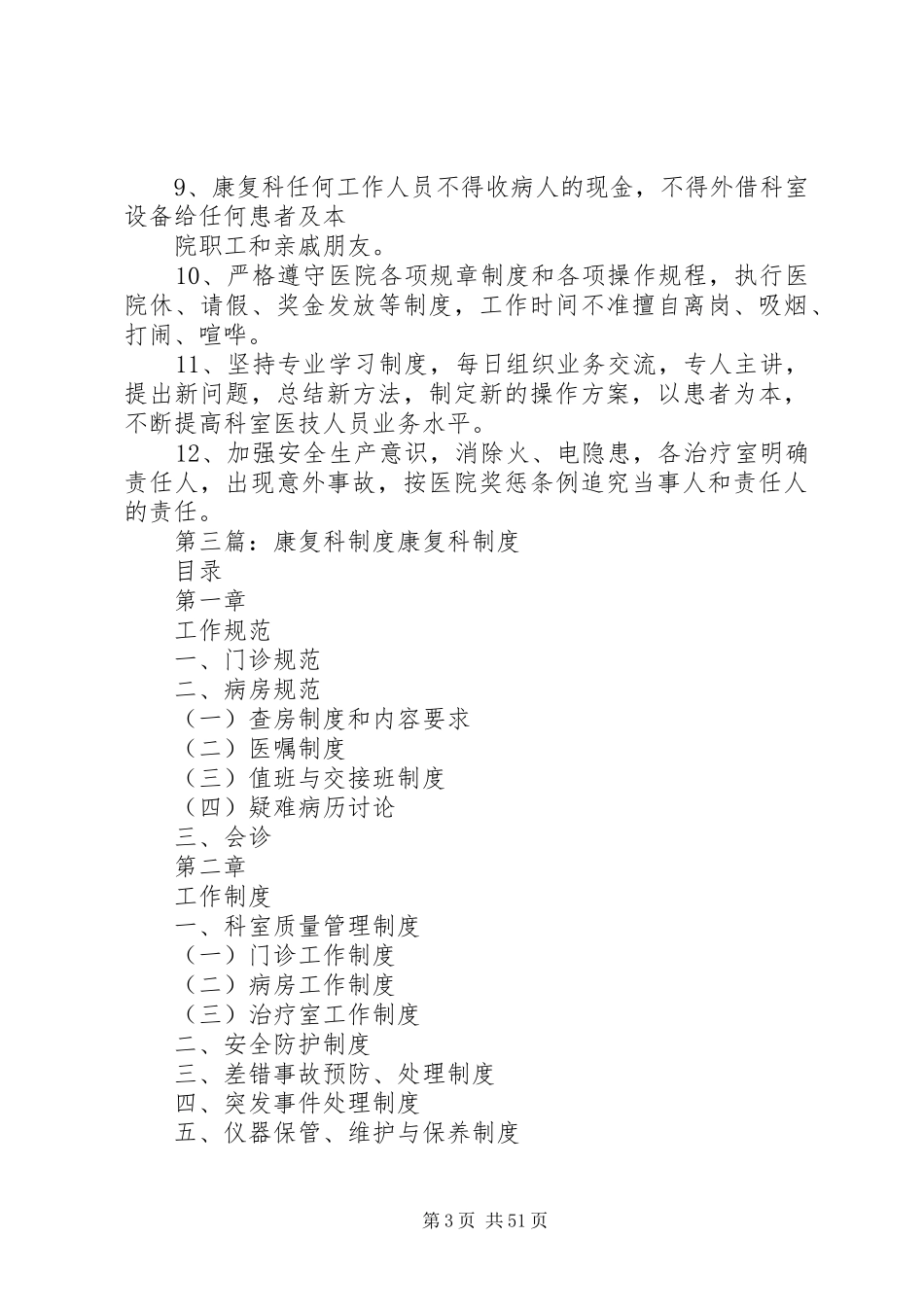 康复科安全管理规章制度_第3页