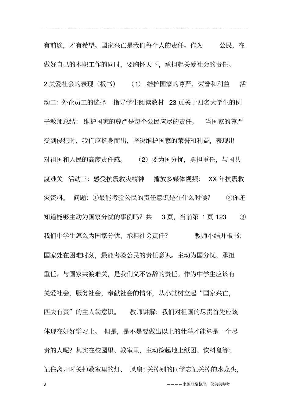 承担对社会的责任_第3页