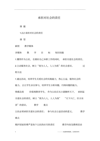 承担对社会的责任