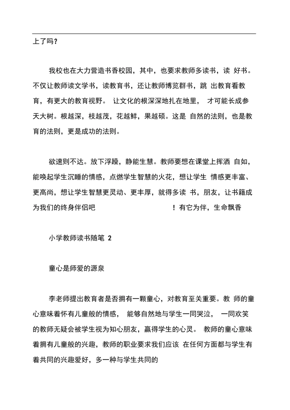 小学教师读书随笔_第2页