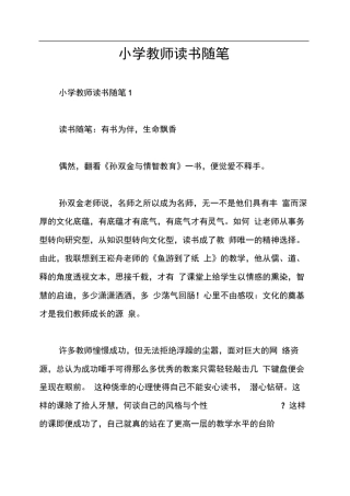 小学教师读书随笔