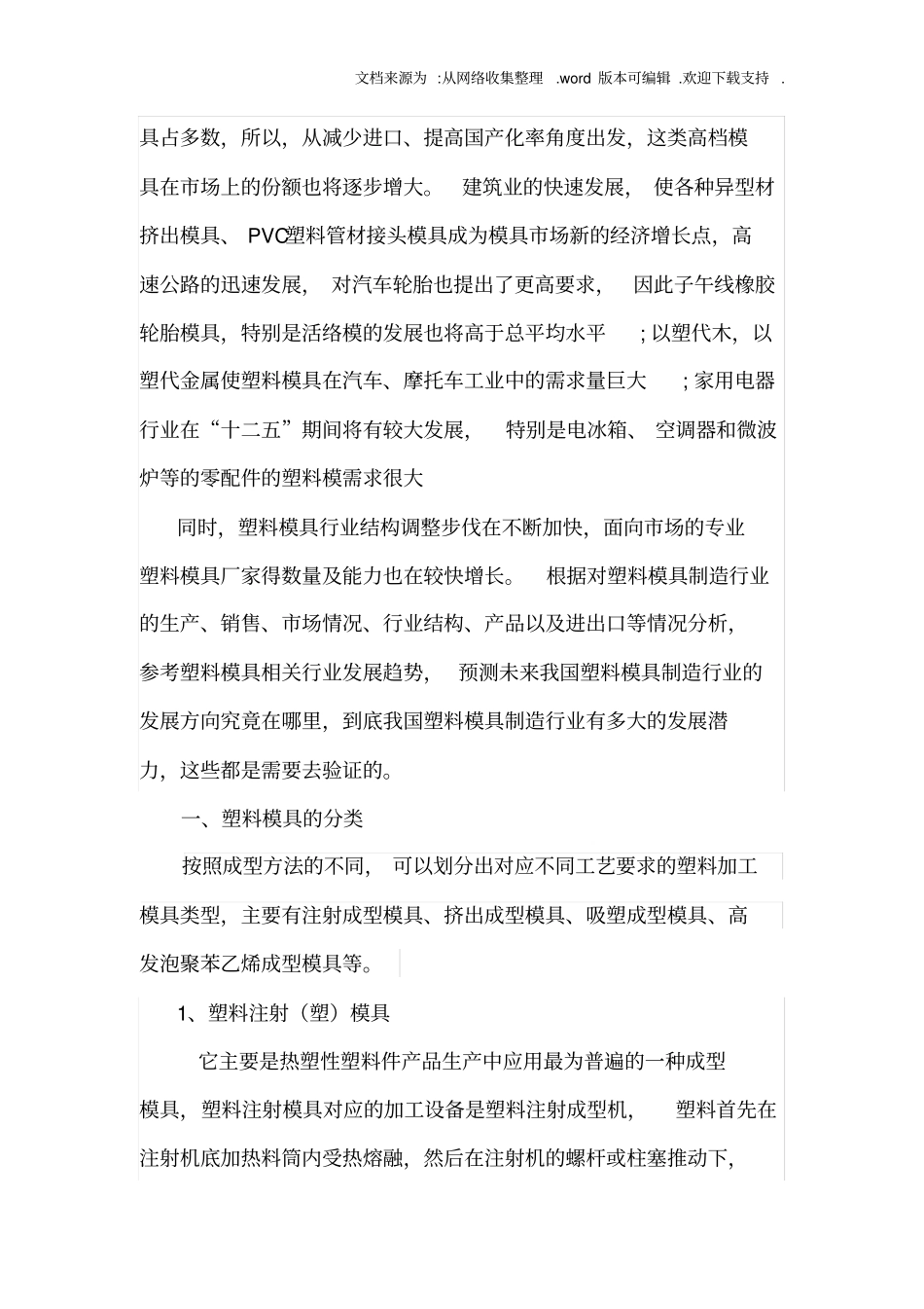 塑料模具设计制造的认识_第2页