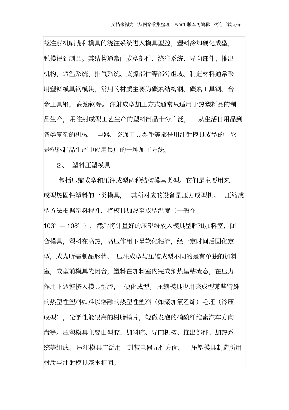 塑料模具设计制造的认识_第3页