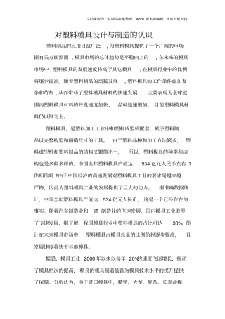 塑料模具设计制造的认识