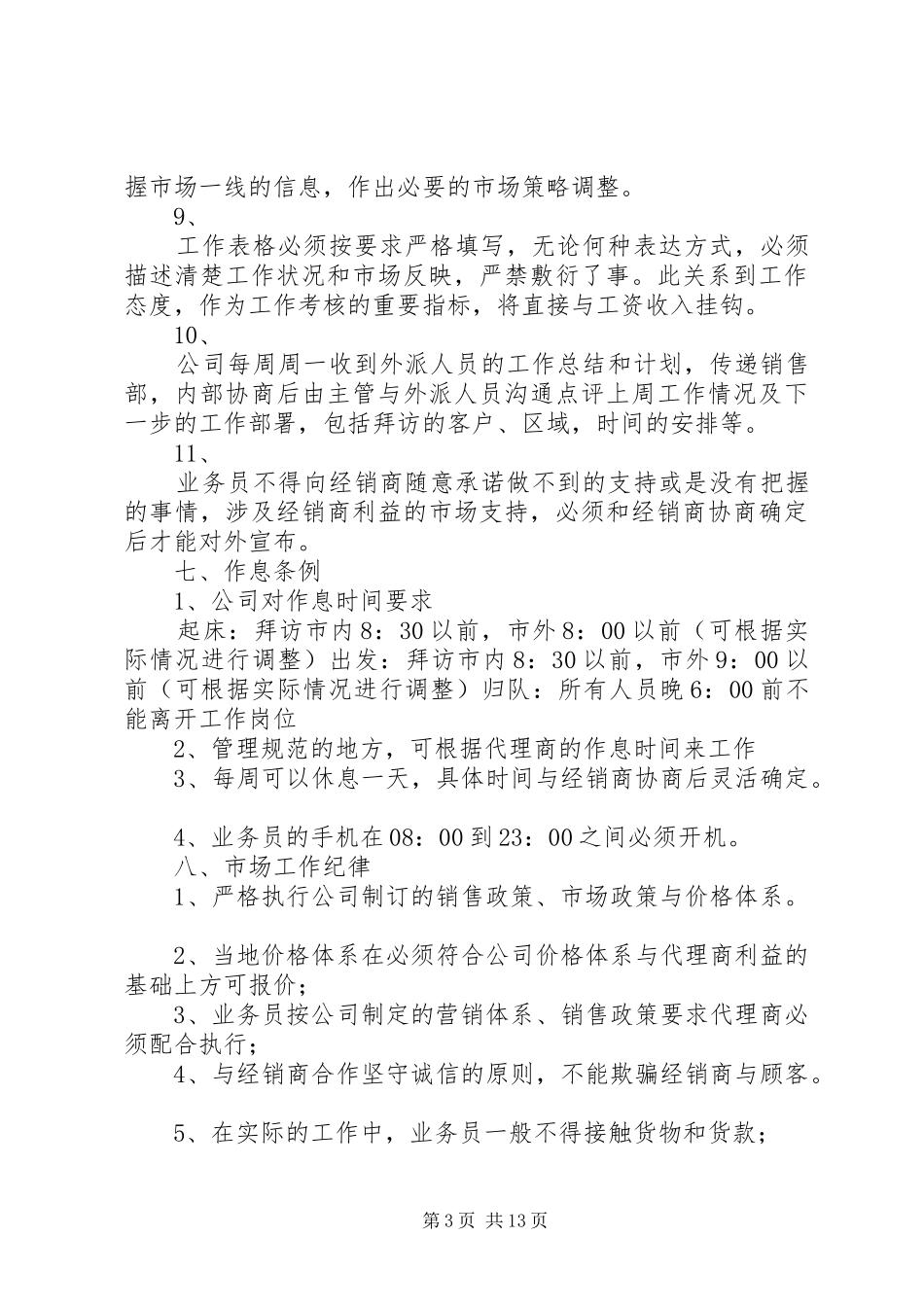 对外派驻人员管理规章制度_第3页