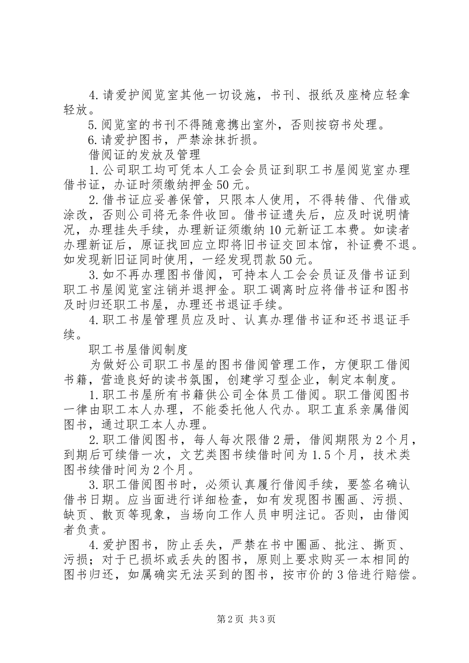 公司职工书屋借阅规章制度_第2页