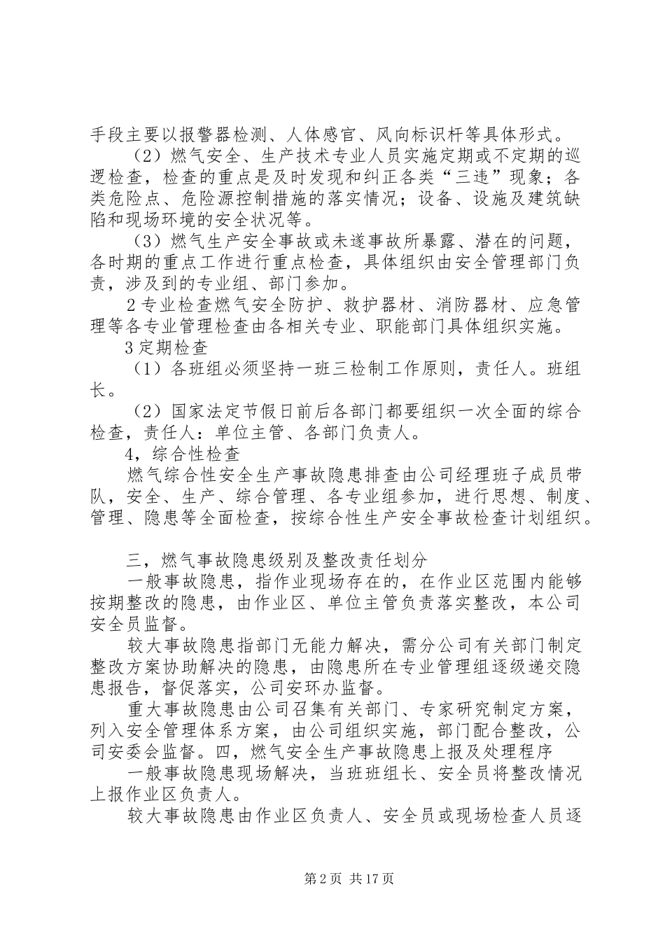 通风系统隐患排查分析规章制度_第2页
