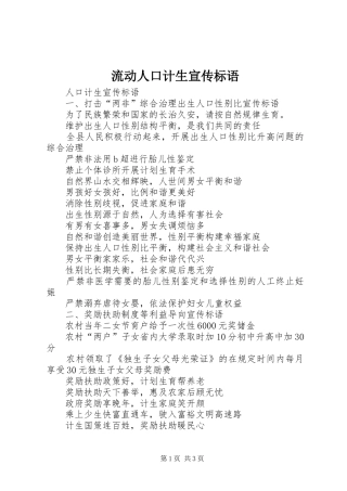 流动人口计生宣传标语大全