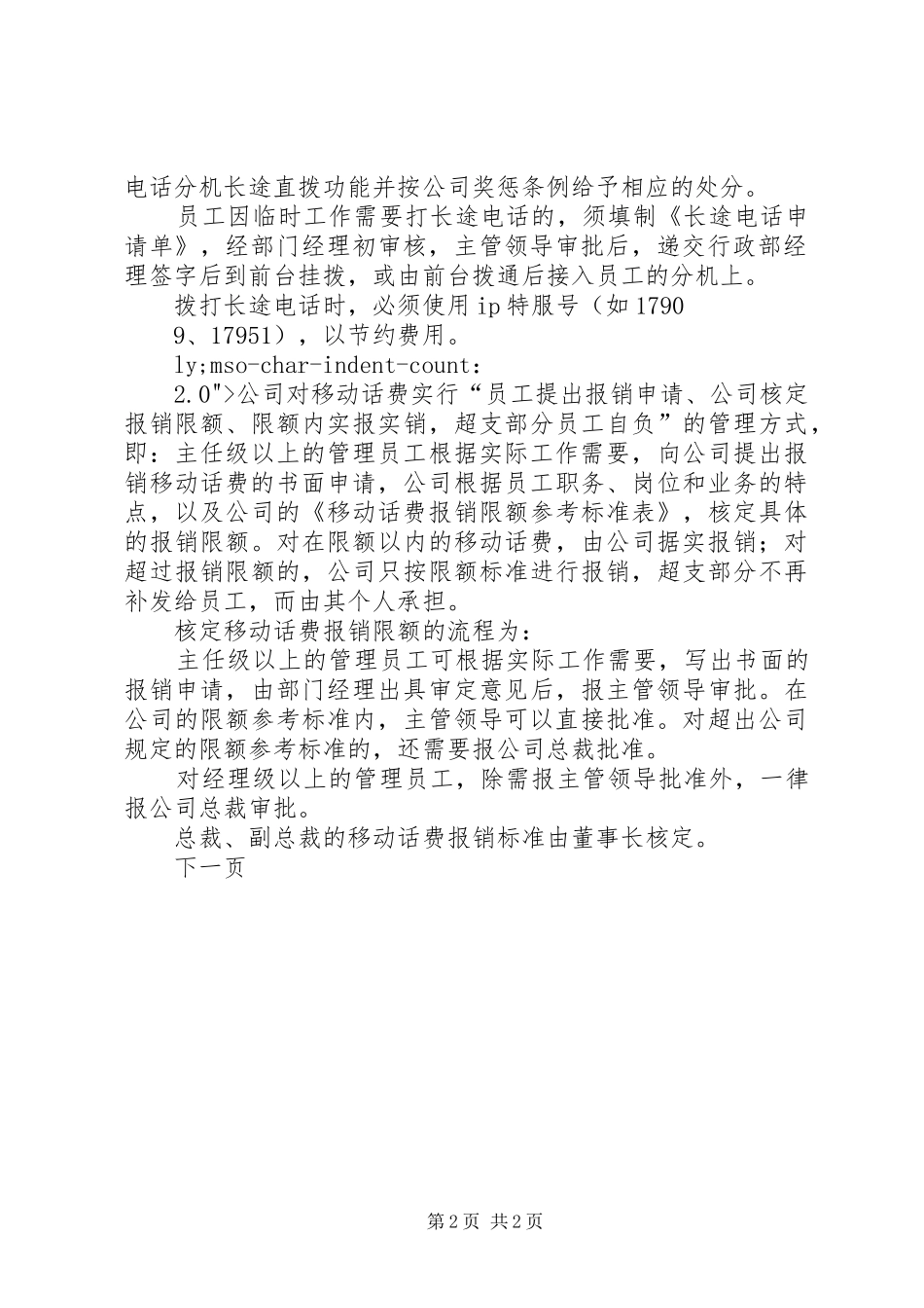 公司通讯管理规章制度 _第2页