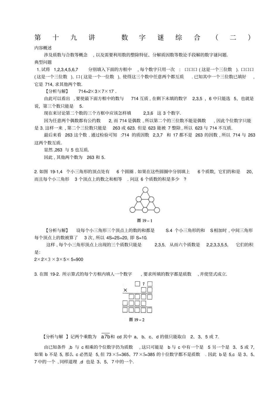 四年级奥数数字谜综合有答案)_第1页