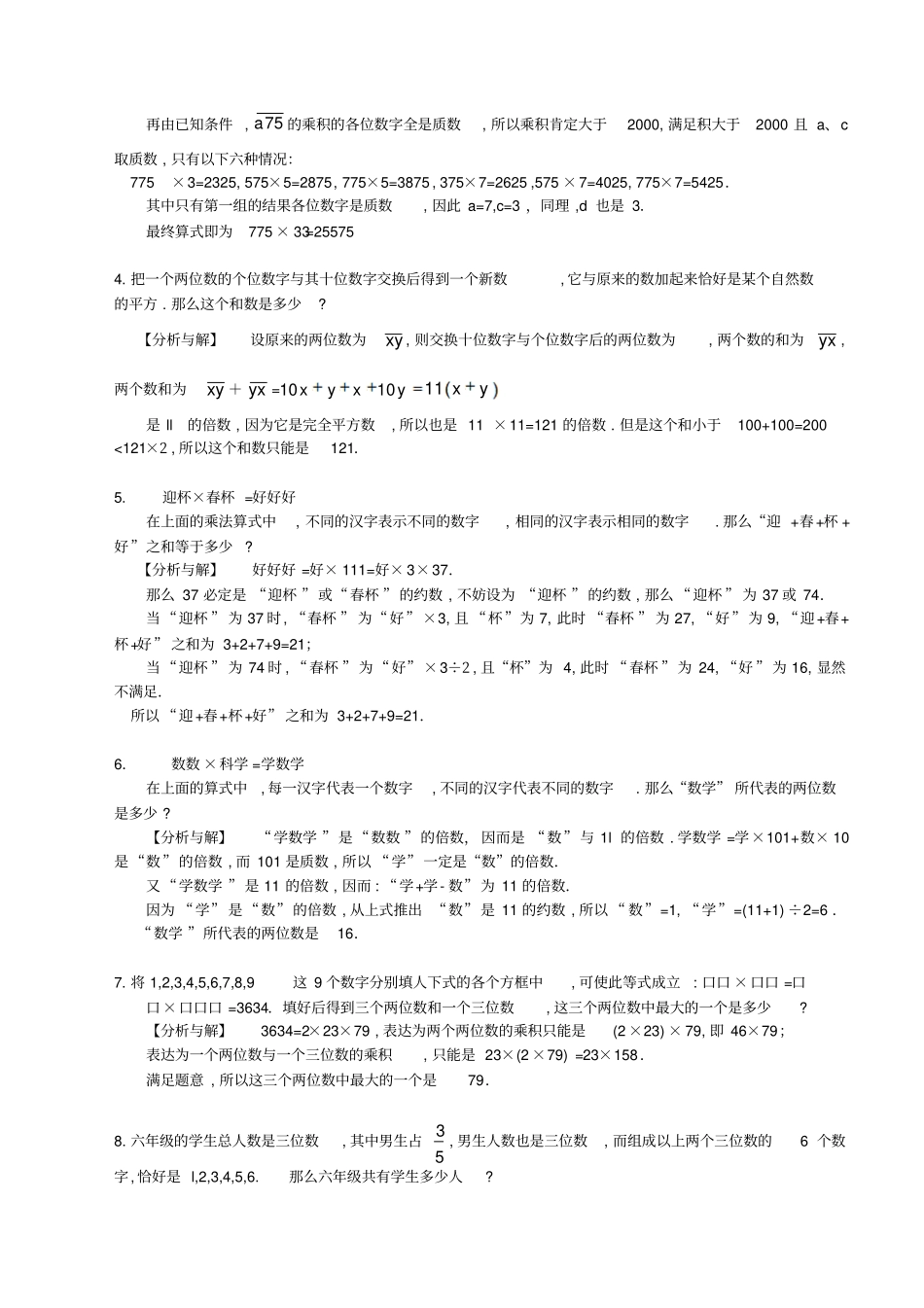 四年级奥数数字谜综合有答案)_第2页