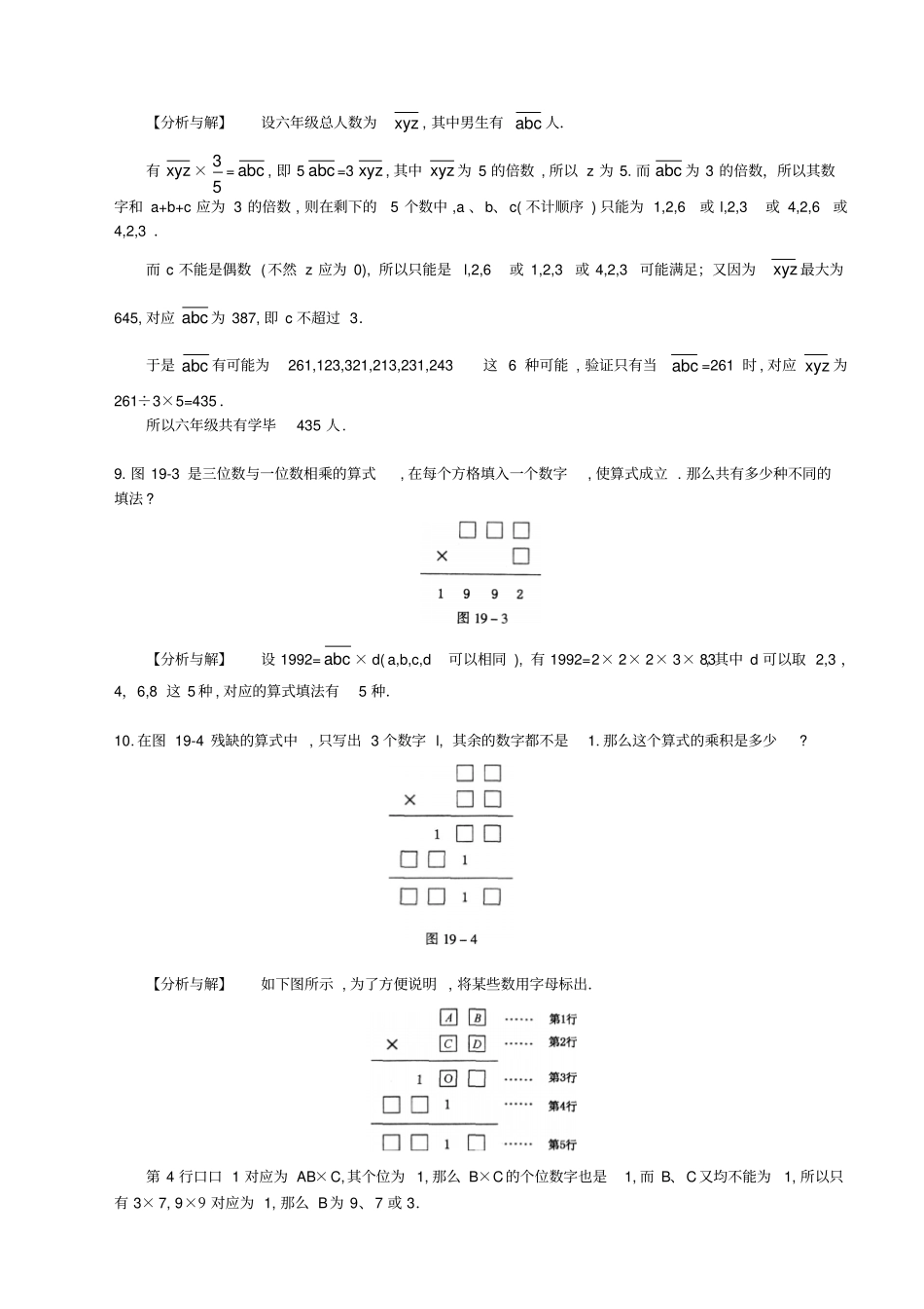 四年级奥数数字谜综合有答案)_第3页