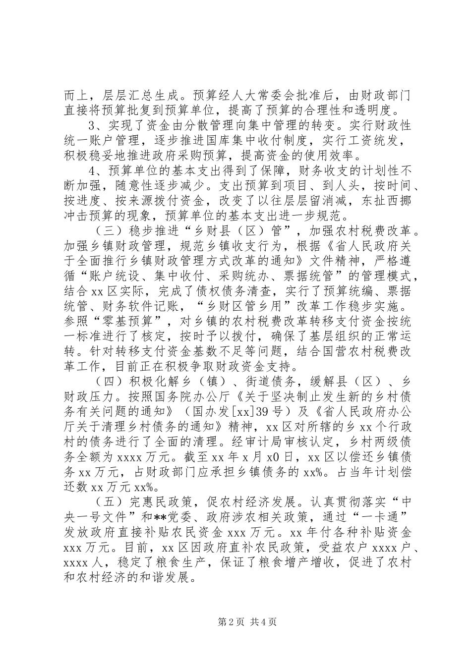 关于对政府部门预算规章制度建设及执行情况的调查_第2页