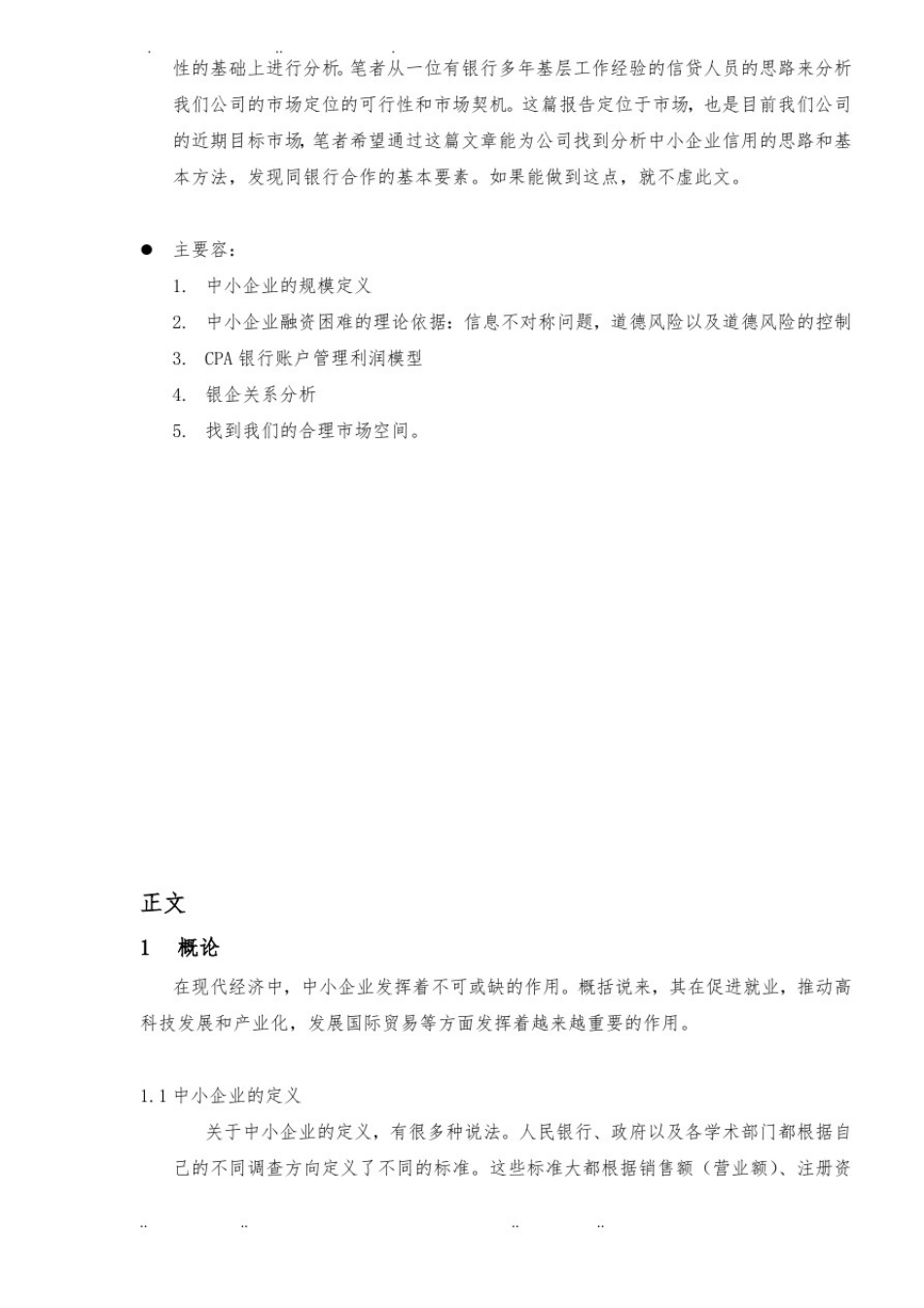 上海市中小企业融资状况分析报告_第3页