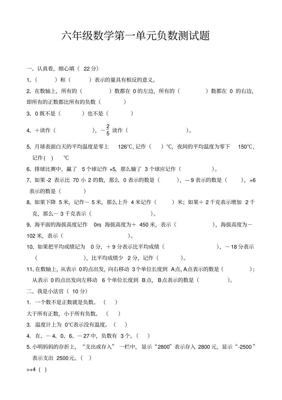 新人教版六年级数学下册《负数》测试卷及答案_第1页