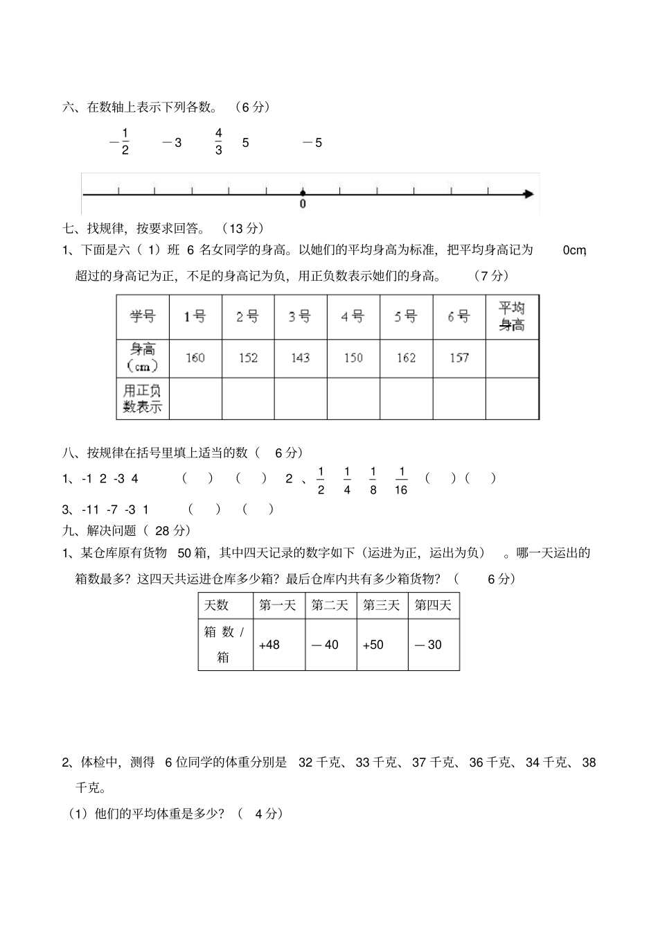 新人教版六年级数学下册《负数》测试卷及答案_第3页