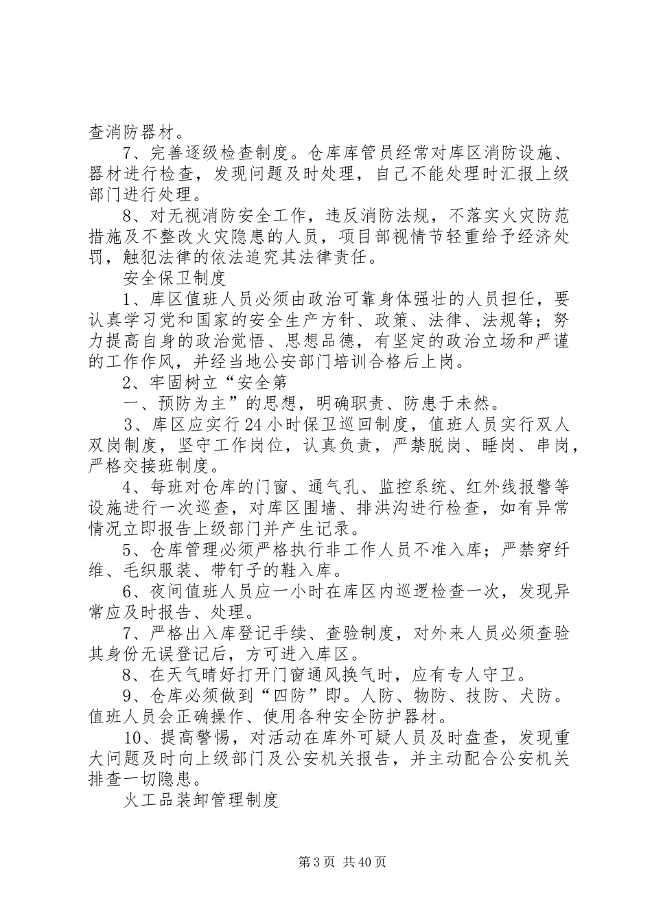 火工品安全管理规章制度_第3页