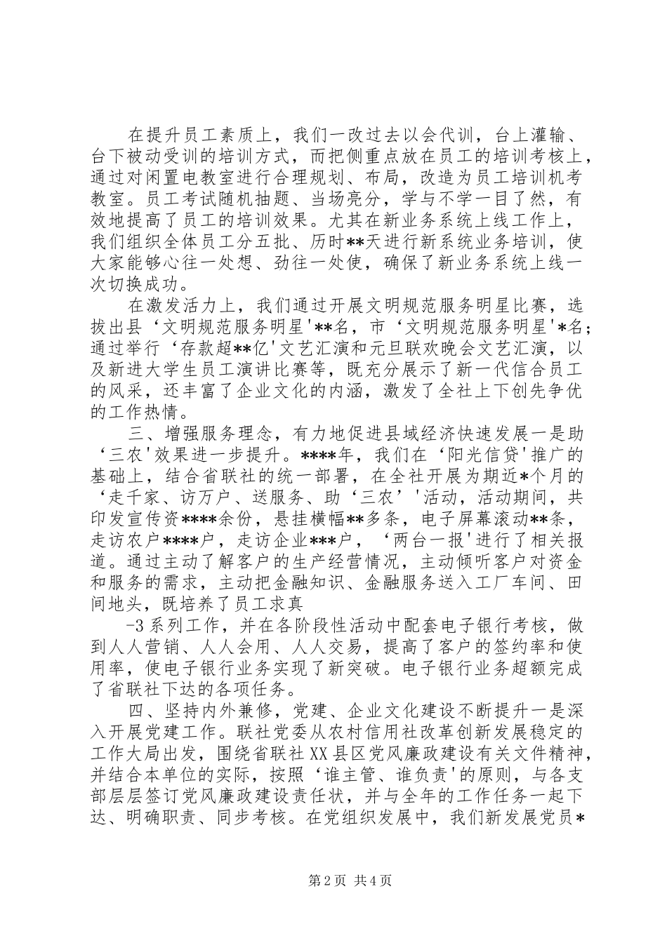 关于对基层党委创建“四好”领导班子工作要求范文 _第2页