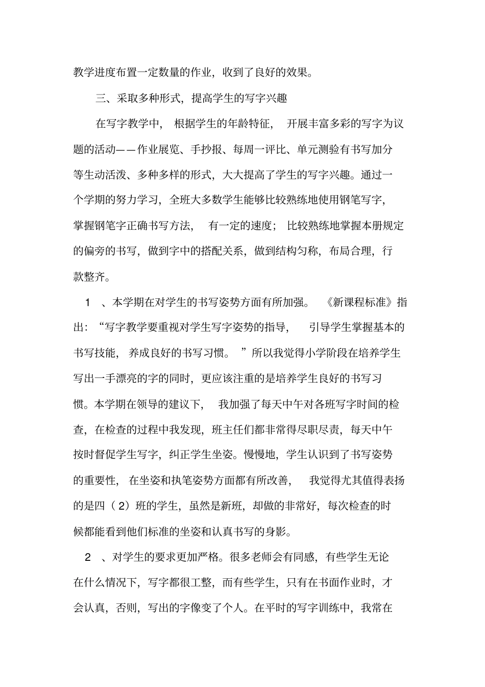 写字教学心得体会范文4篇_第2页