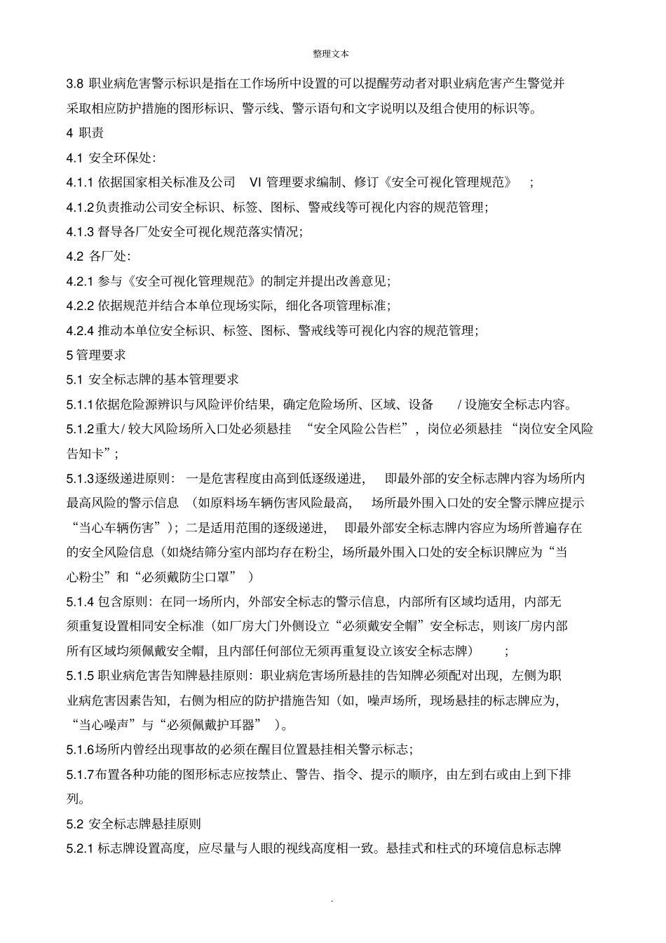 安全可视化管理规范_第2页