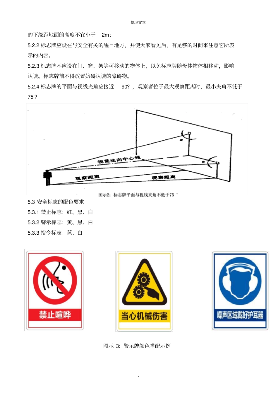 安全可视化管理规范_第3页