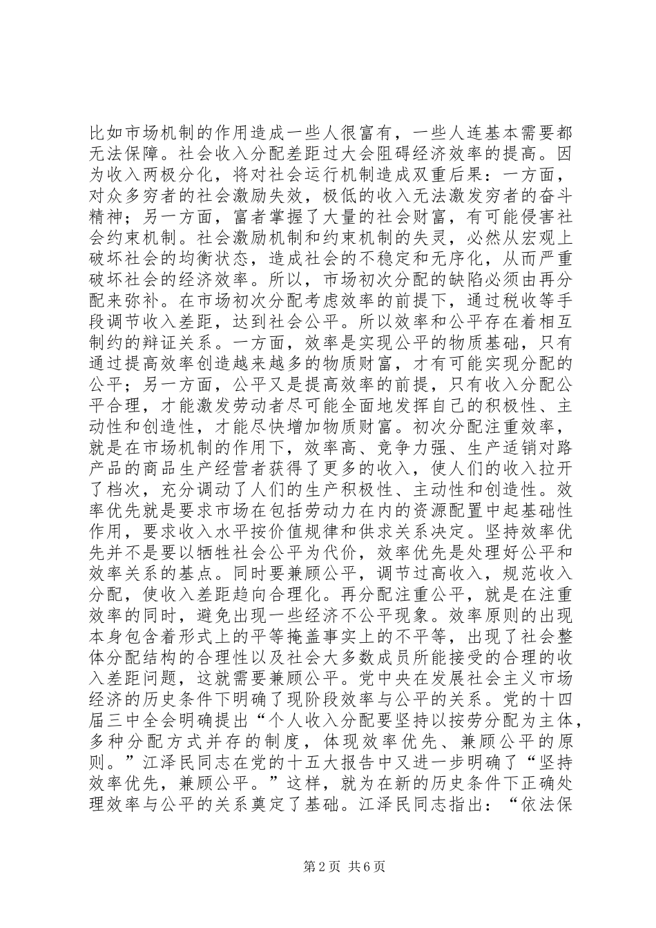 深化分配规章制度改革应坚持效率优先兼顾公平的原则(1)_第2页