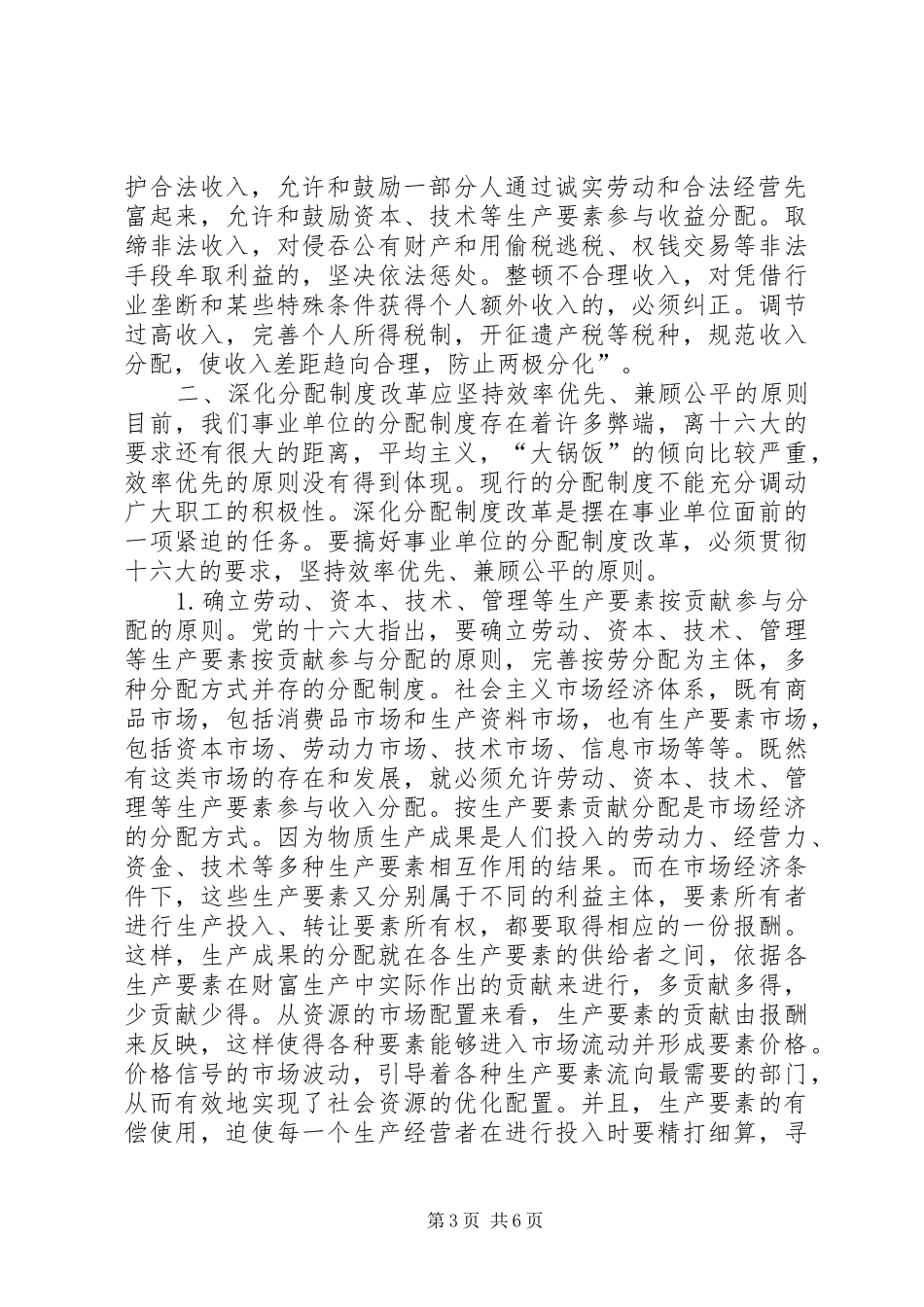 深化分配规章制度改革应坚持效率优先兼顾公平的原则(1)_第3页