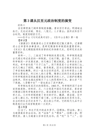 第3课从汉至元政治规章制度的演变 