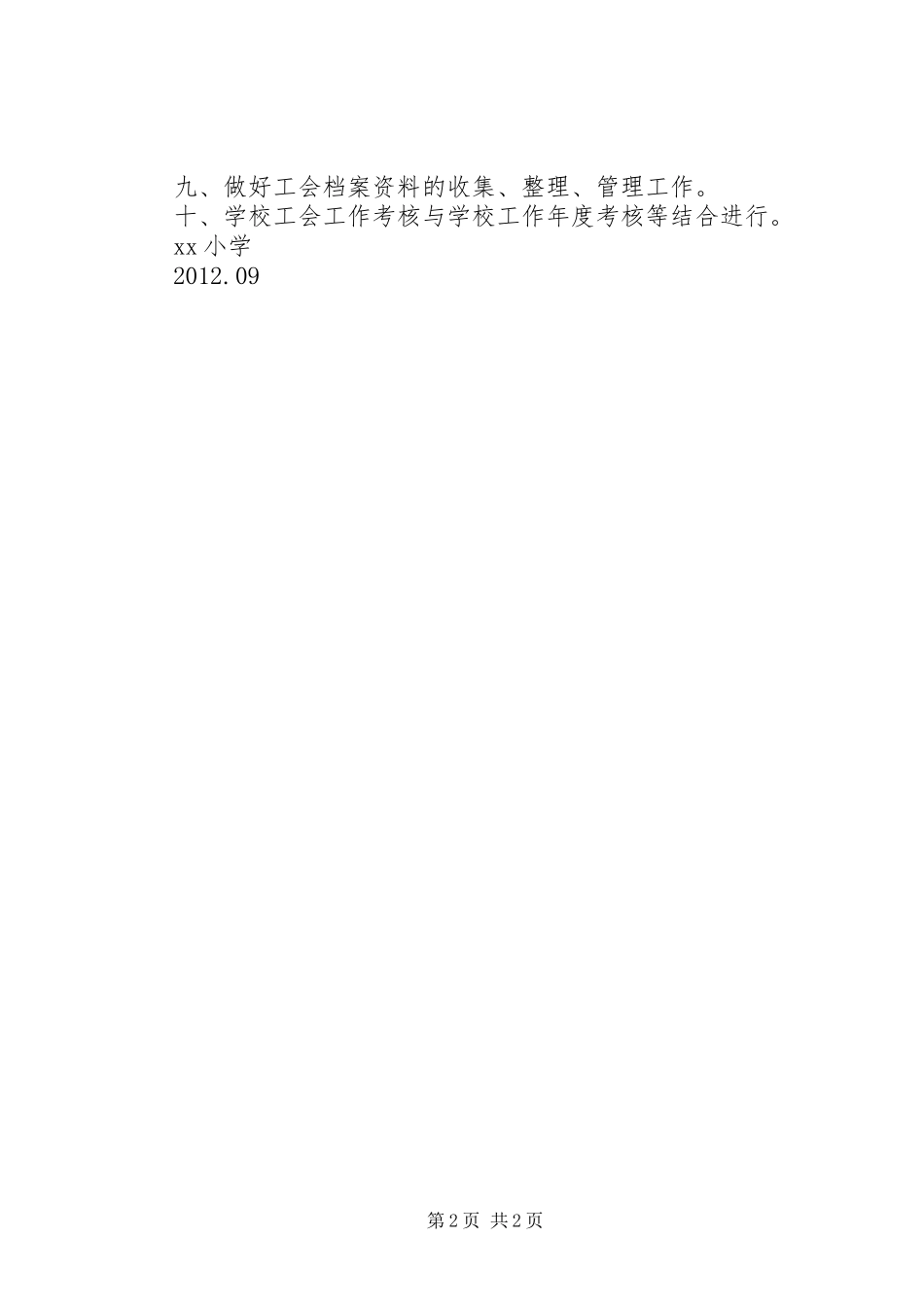 学校工会工作规章制度  (2)_第2页