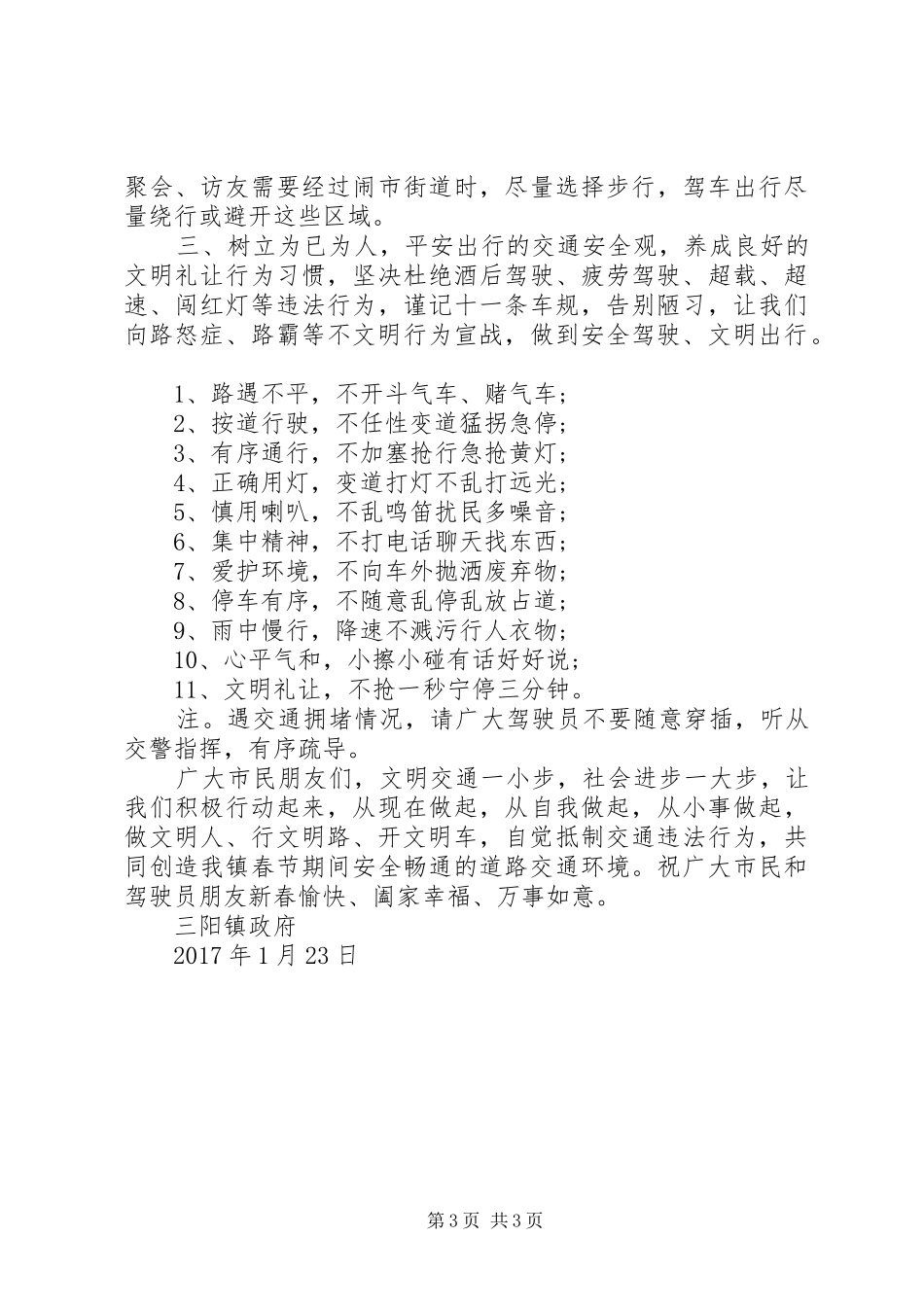 春节安全出行倡议书_第3页