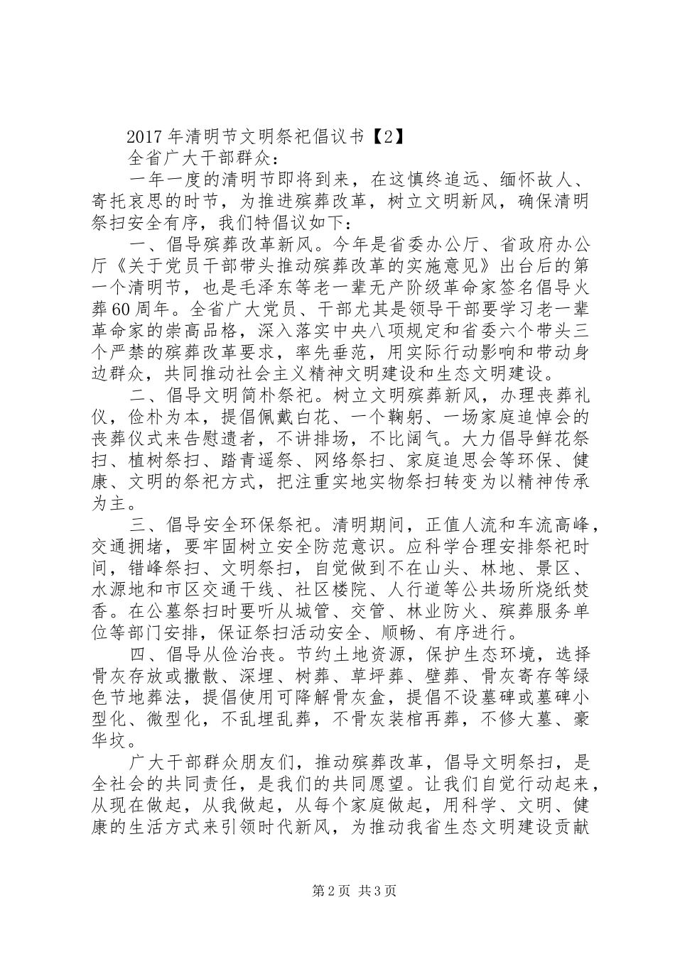 XX年清明节文明祭祀倡议书范文_第2页