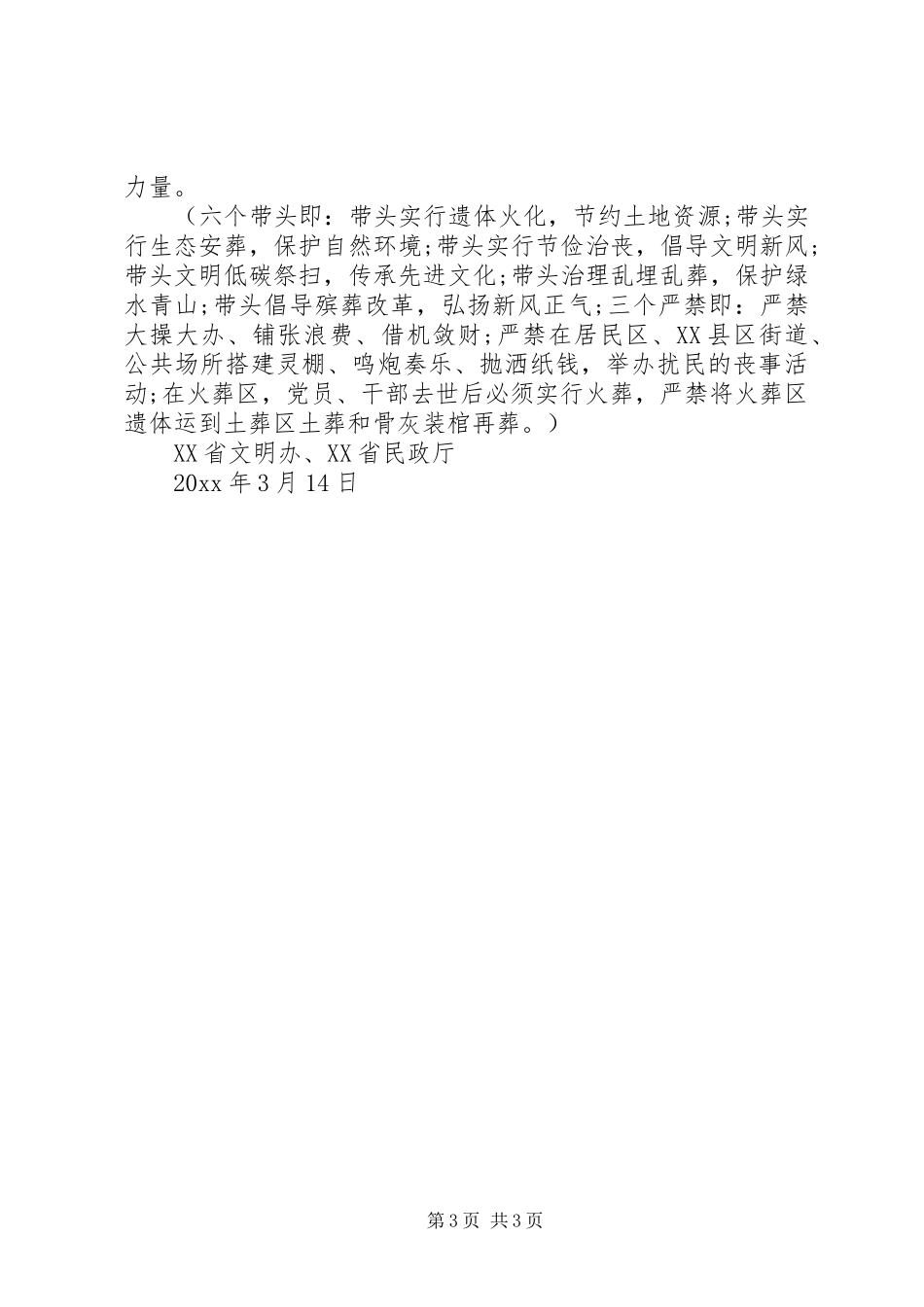 XX年清明节文明祭祀倡议书范文_第3页