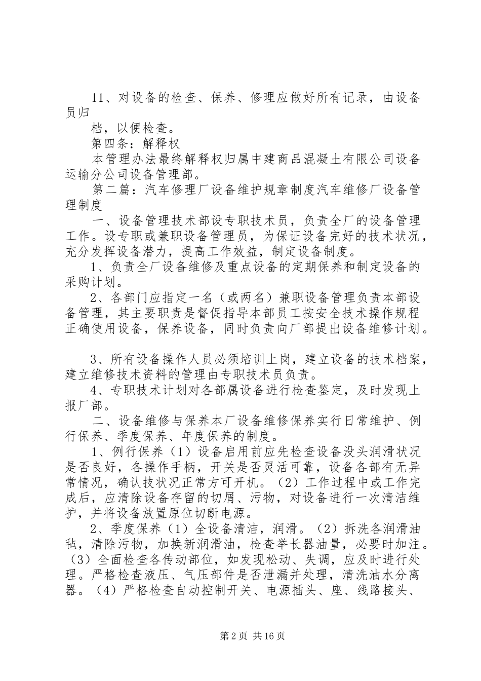 修理厂设备管理及维护规章制度_第2页
