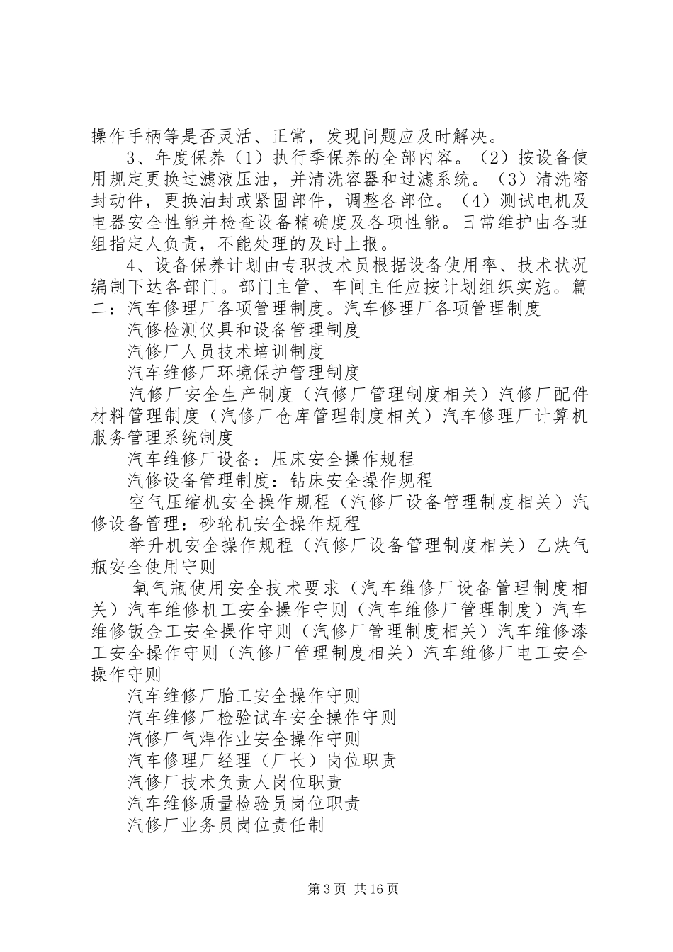 修理厂设备管理及维护规章制度_第3页