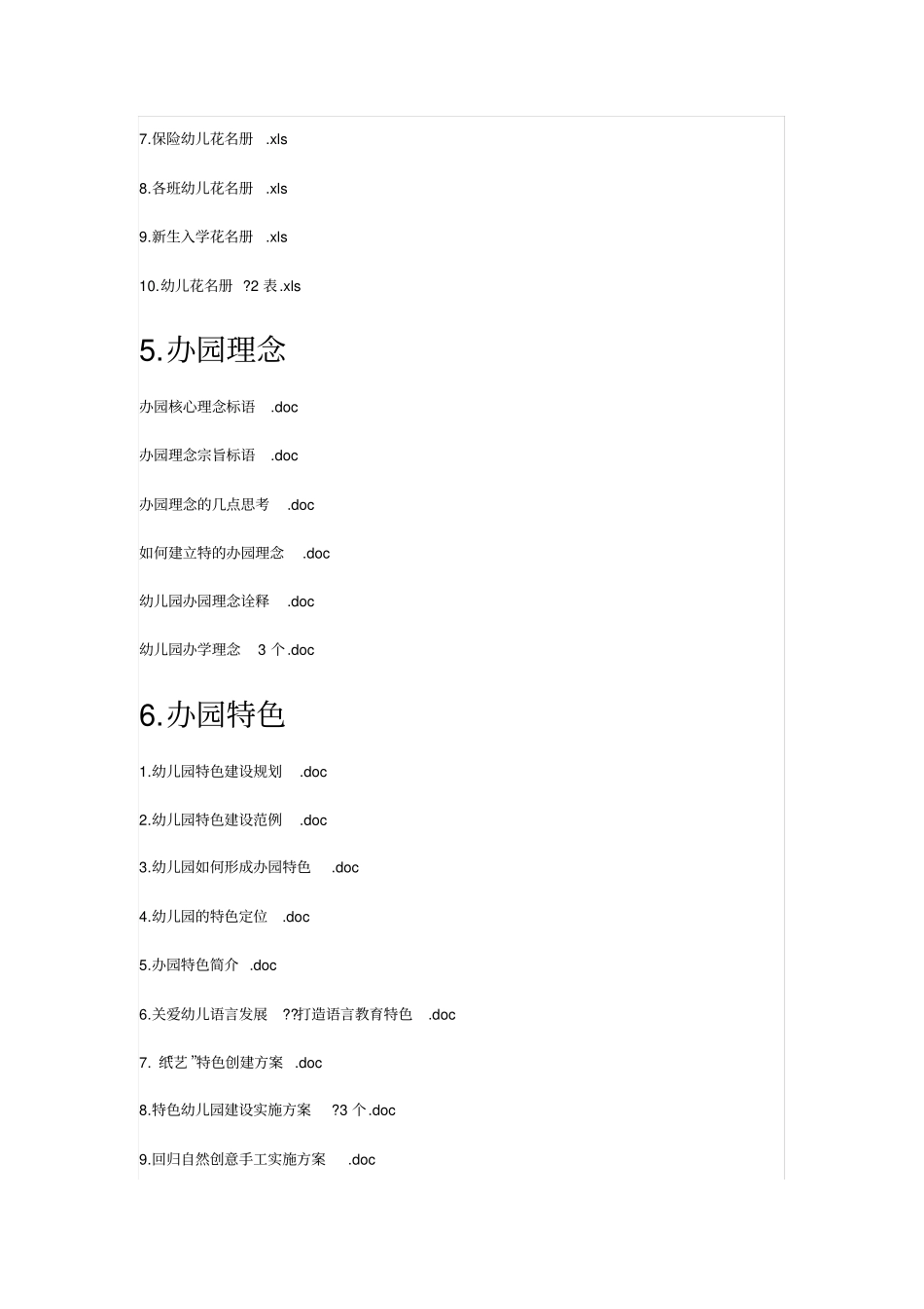 幼儿园档案管理资料全套_第3页