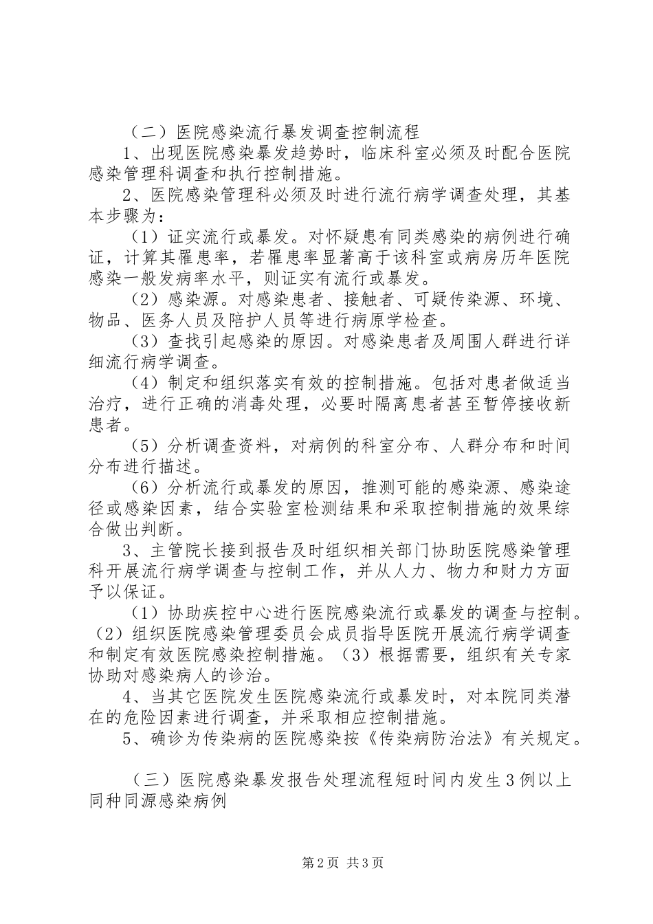 医院感染报告规章制度_第2页