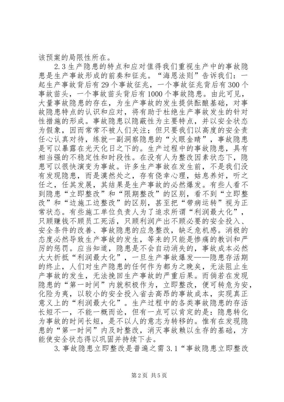 谈谈电力建设“事故隐患整改规章制度”的建立与实施_第2页