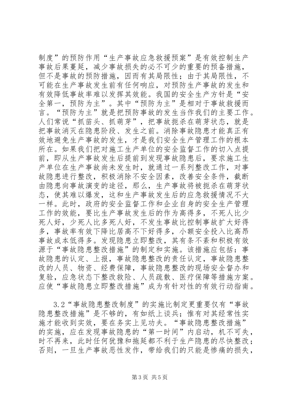 谈谈电力建设“事故隐患整改规章制度”的建立与实施_第3页