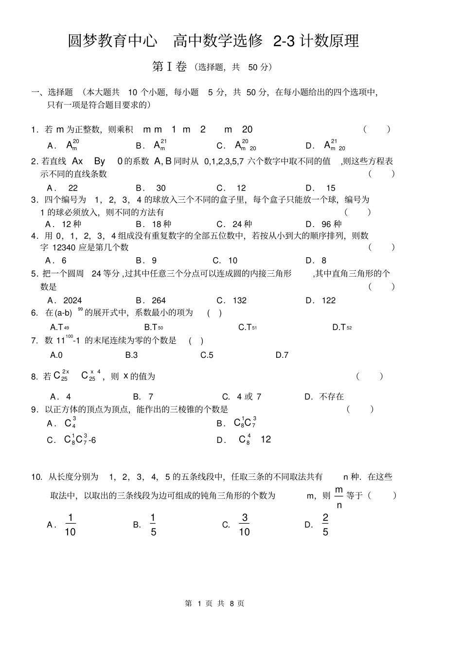 (完整版)计数原理测试题(含答案)_第1页