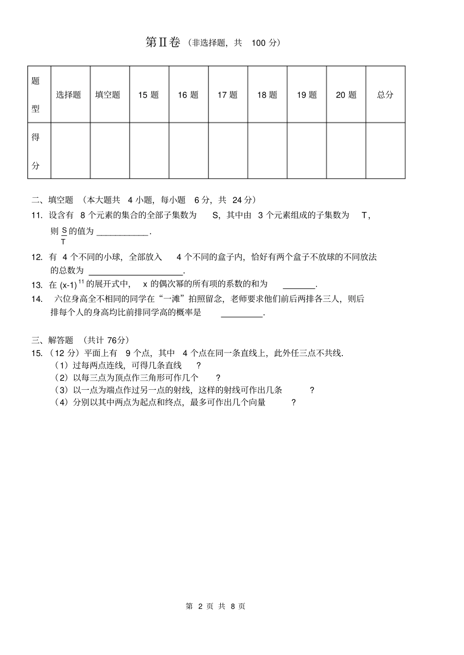 (完整版)计数原理测试题(含答案)_第2页