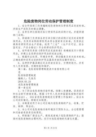 危险废物岗位劳动保护管理规章制度