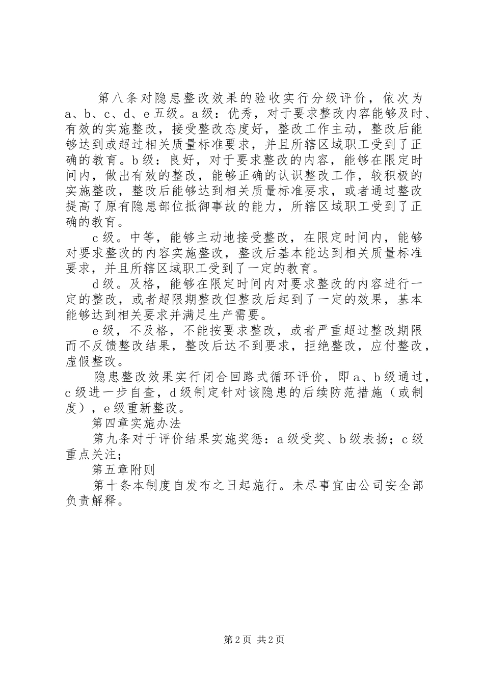 煤矿隐患落实整改效果评价规章制度 _第2页