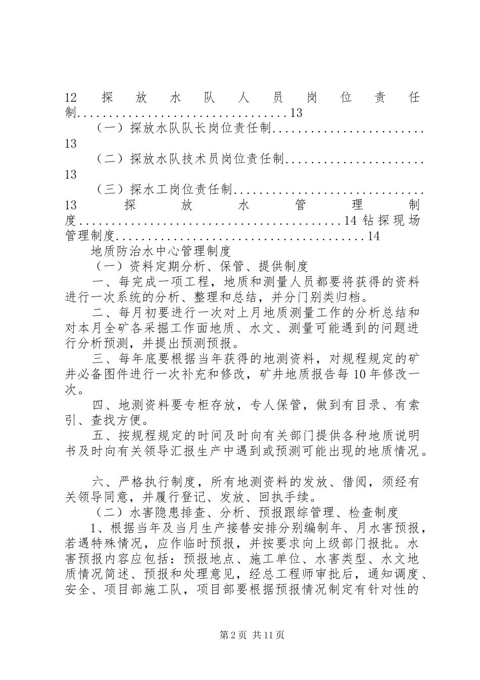 地测防治水管理规章制度_第2页